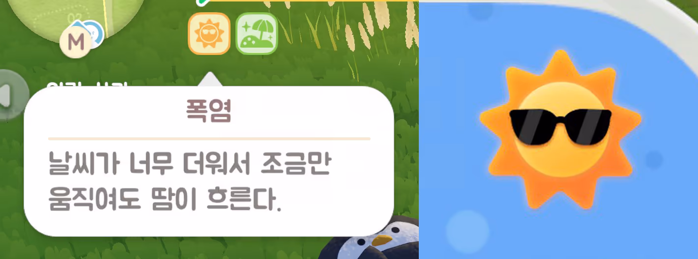 폭염