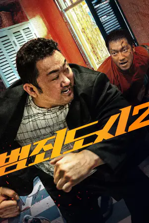 범죄도시 2