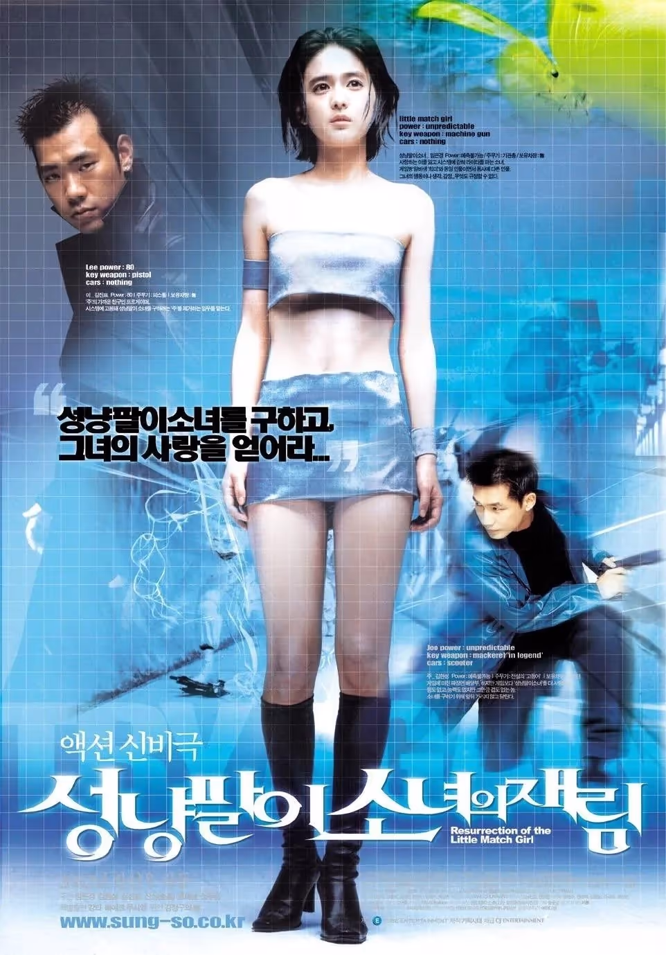 성냥팔이 소녀의 재림