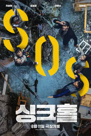싱크홀