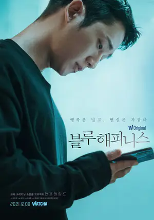 블루 해피니스