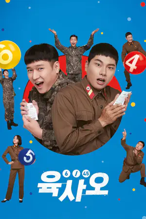 육사오(6/45)