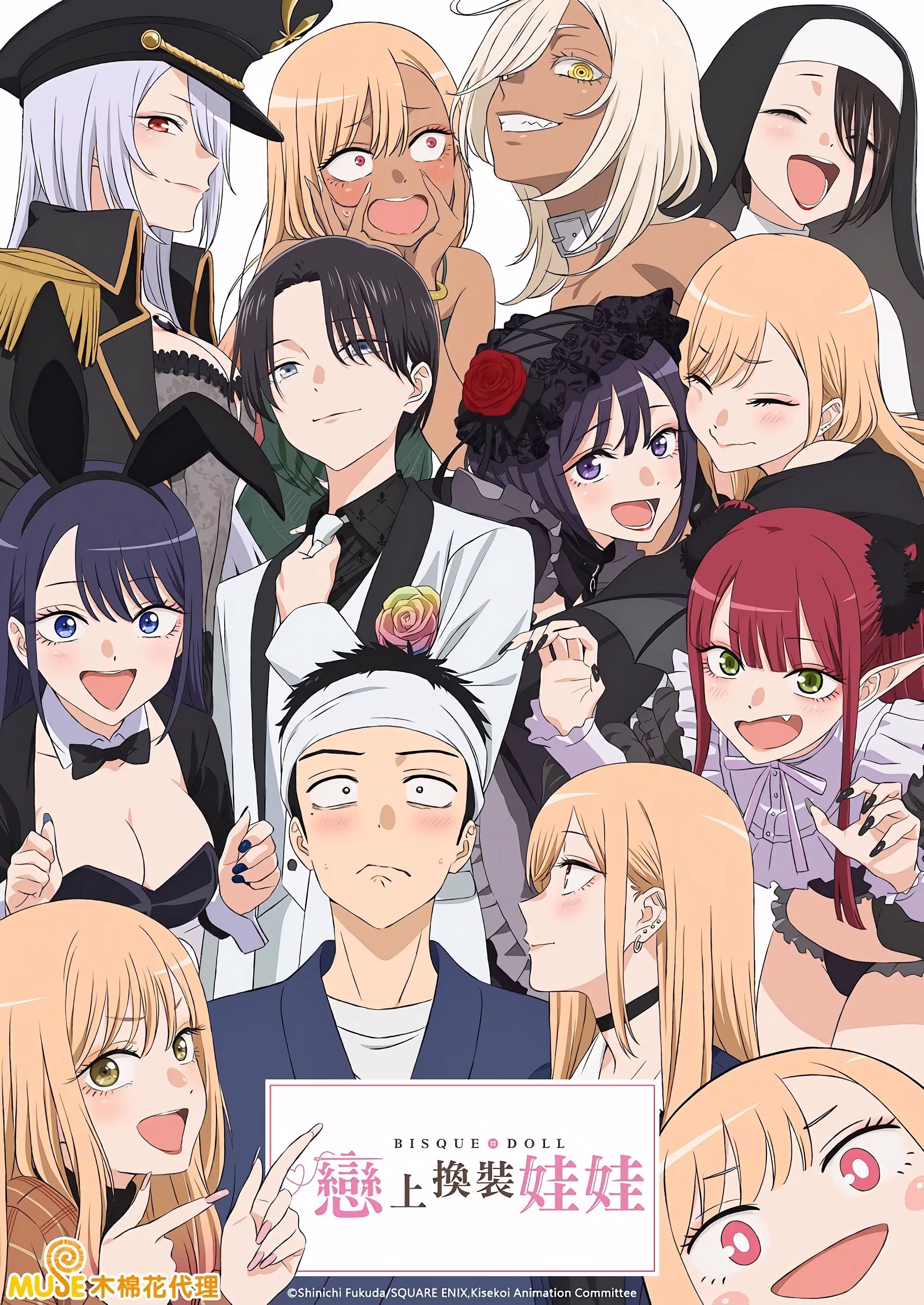 その着せ替え人形は恋をする Season 2