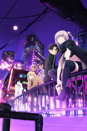 よふかしのうた