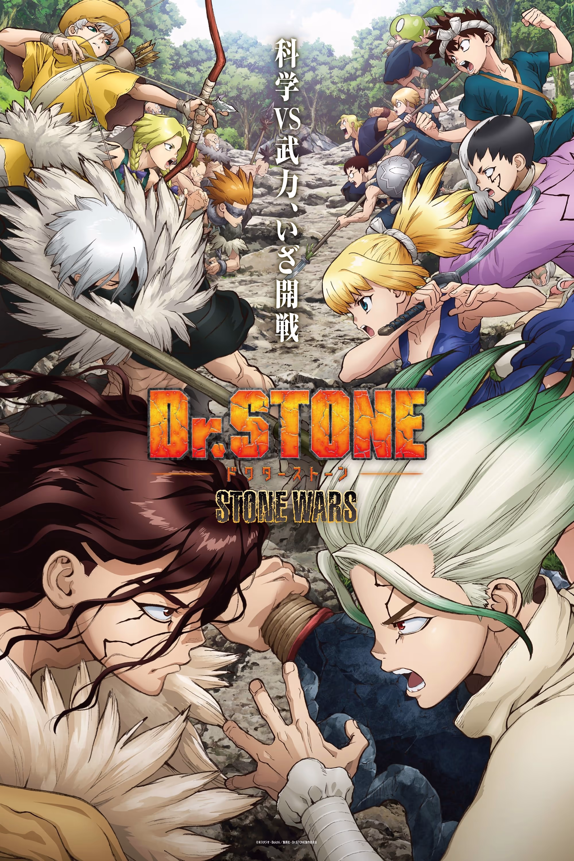 ドクターストーン STONE WARS