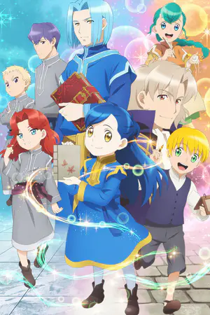 本好きの下剋上〜司書になるためには手段を選んでいられません〜 第2期